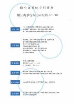 點擊查看詳細信息<br>標題：反滲透阻垢劑PSD-004 閱讀次數：4223